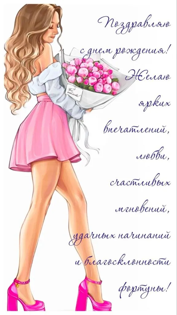 стильные открытки с днем рождения женщине