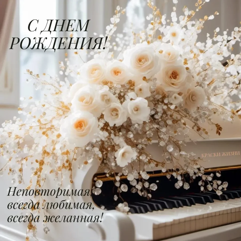 Открытка с днем рождения